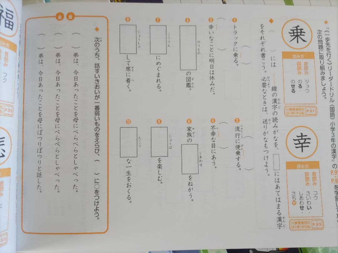 美品 四谷大塚 ジュニア予習シリーズ 3年生 ホームワーク【中学受験】4月〜1月