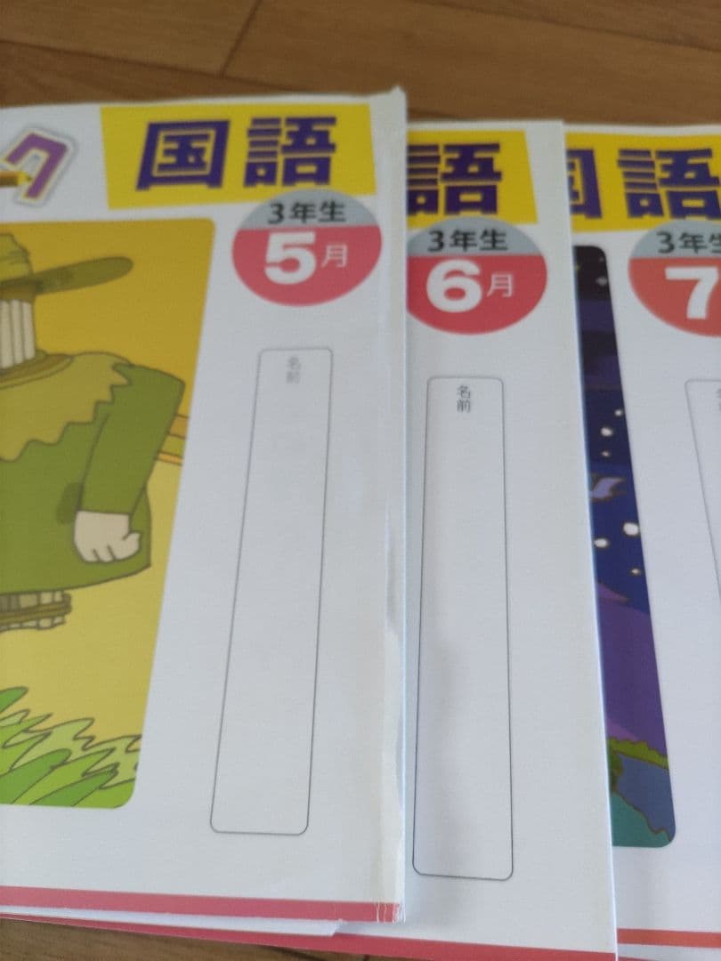 美品 四谷大塚 ジュニア予習シリーズ 3年生 ホームワーク【中学受験】4月〜1月