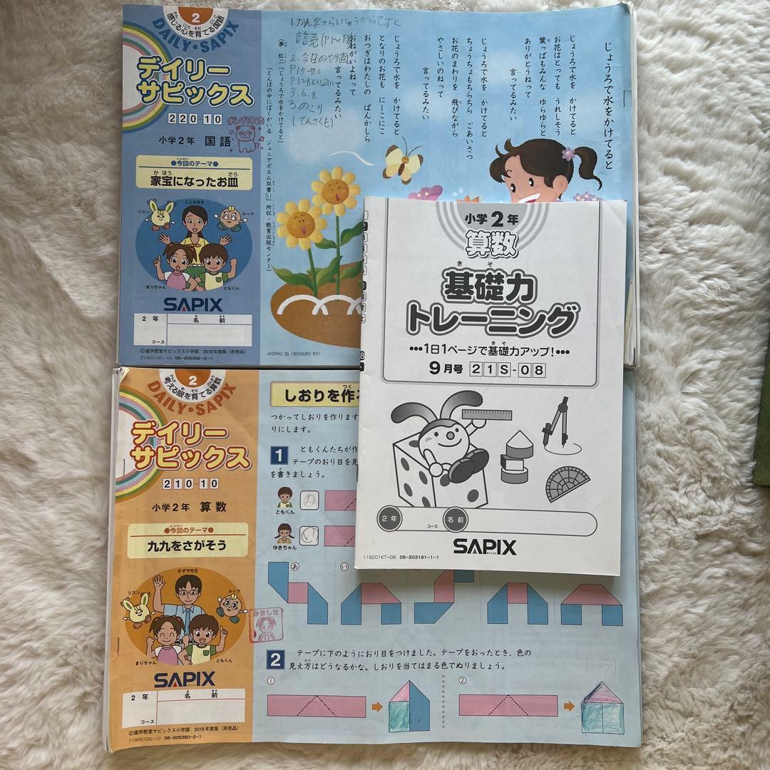 サピックス　SAPIX 2年生　後期テキスト　基礎力トレーニング