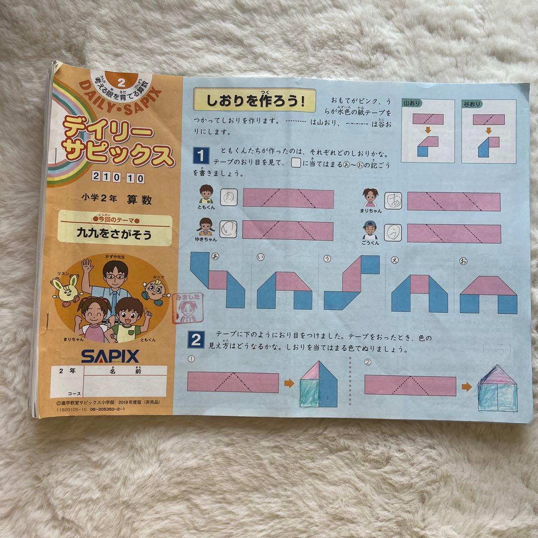 サピックス　SAPIX 2年生　後期テキスト　基礎力トレーニング