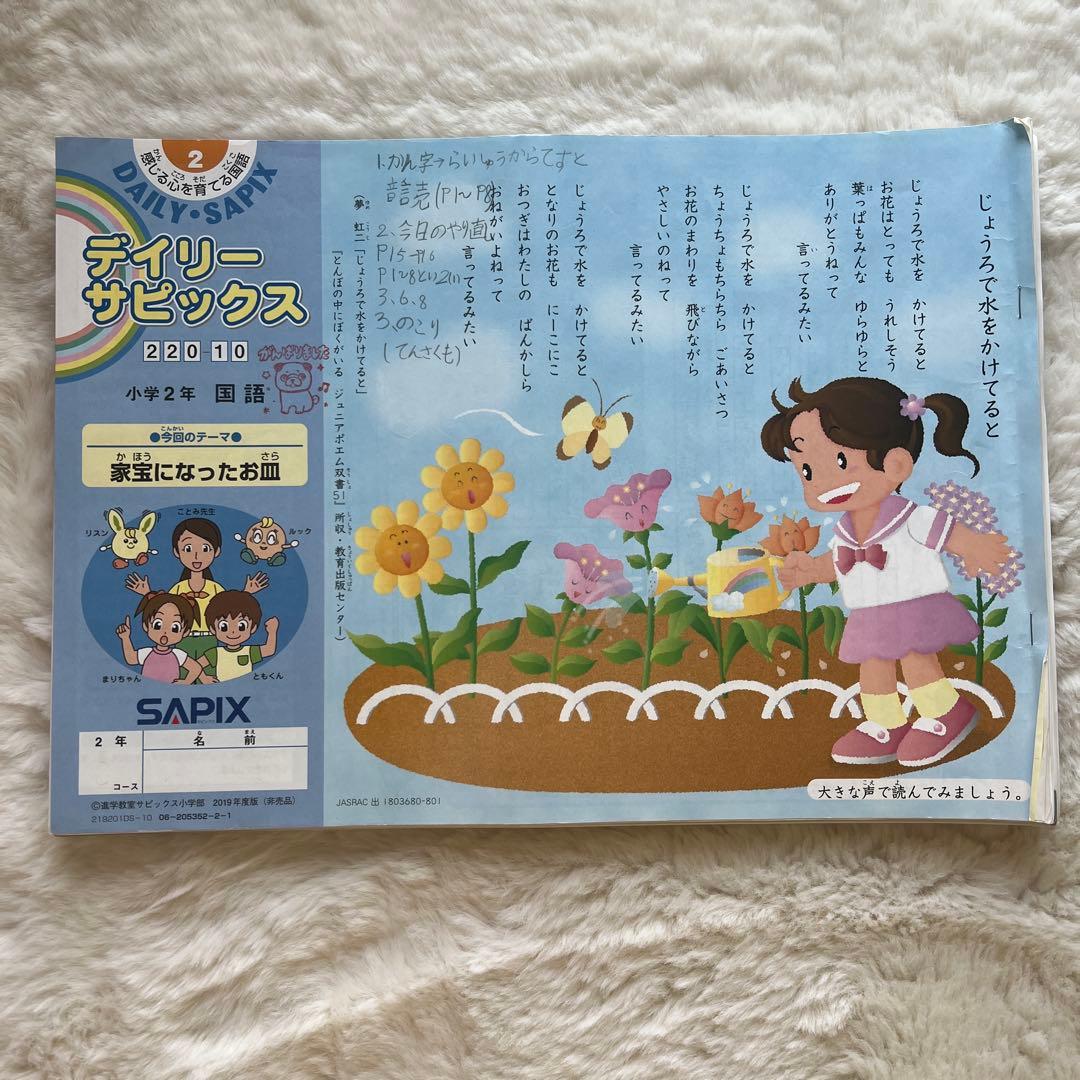 サピックス　SAPIX 2年生　後期テキスト　基礎力トレーニング