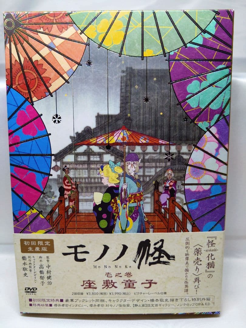 【特典完備】モノノ怪 DVD 初回限定生産版 全5巻+化猫通常版