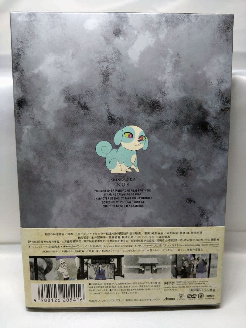 【特典完備】モノノ怪 DVD 初回限定生産版 全5巻+化猫通常版