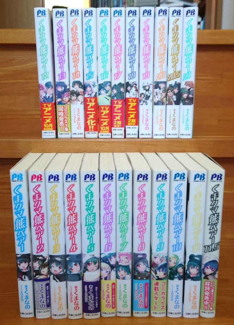 【送料無料】くまクマ熊ベアー1〜11.5〜20.5〜21巻　全巻セット