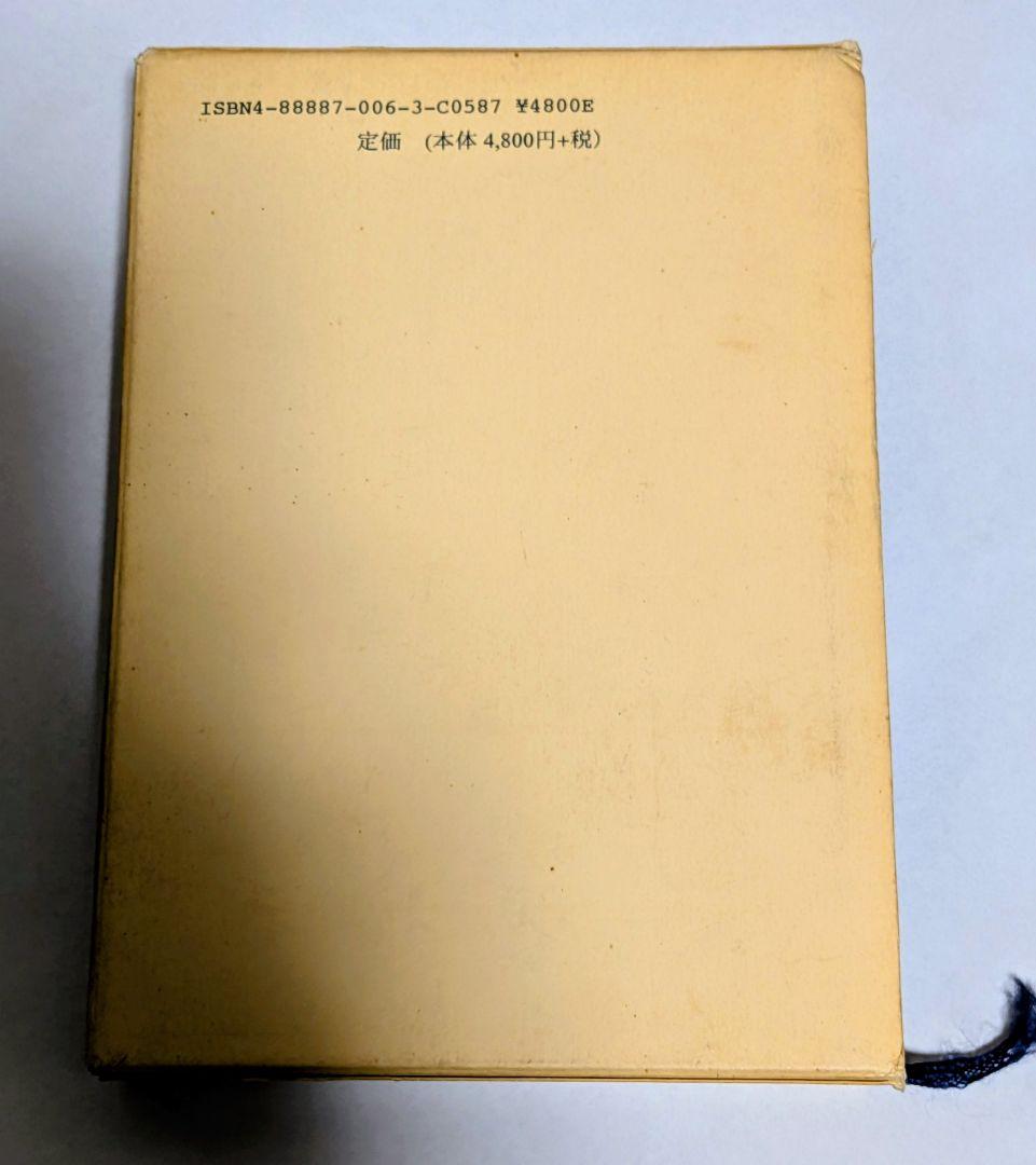 【稀少・極美品】日本語エスペラント辞典 第3版 宮本正男 日本エスペラント学会