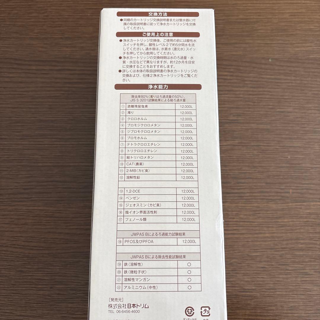 日本トリム　BM α カートリッジ