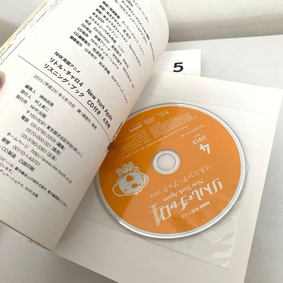 リトルチャロ4 英語で歩くニューヨーク テキスト&リスニングブックCD付きセット