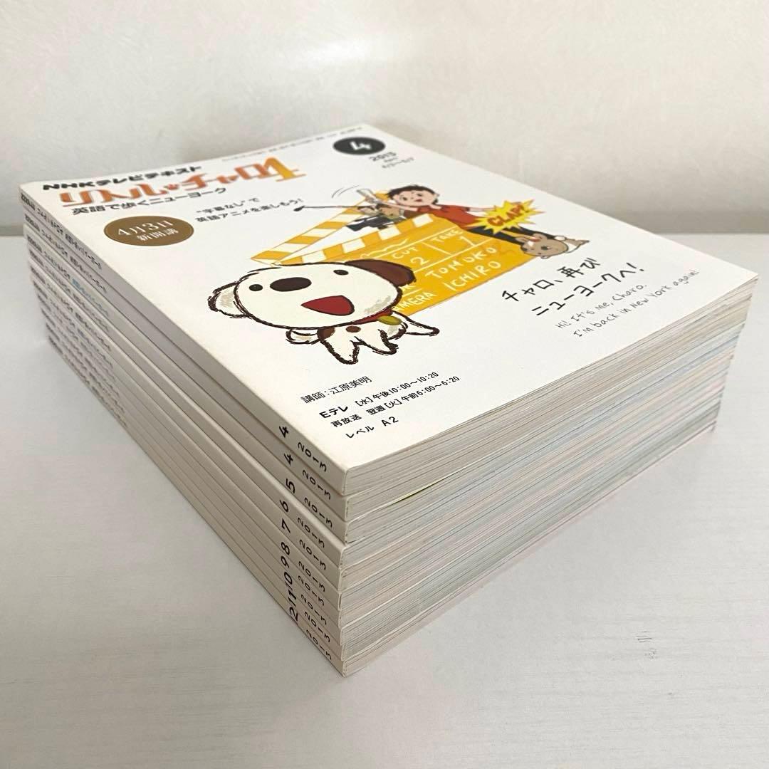 リトルチャロ4 英語で歩くニューヨーク テキスト&リスニングブックCD付きセット