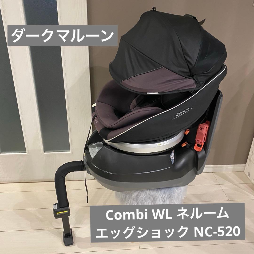 Combi ネルーム エッグショック NC-520 チャイルドシート