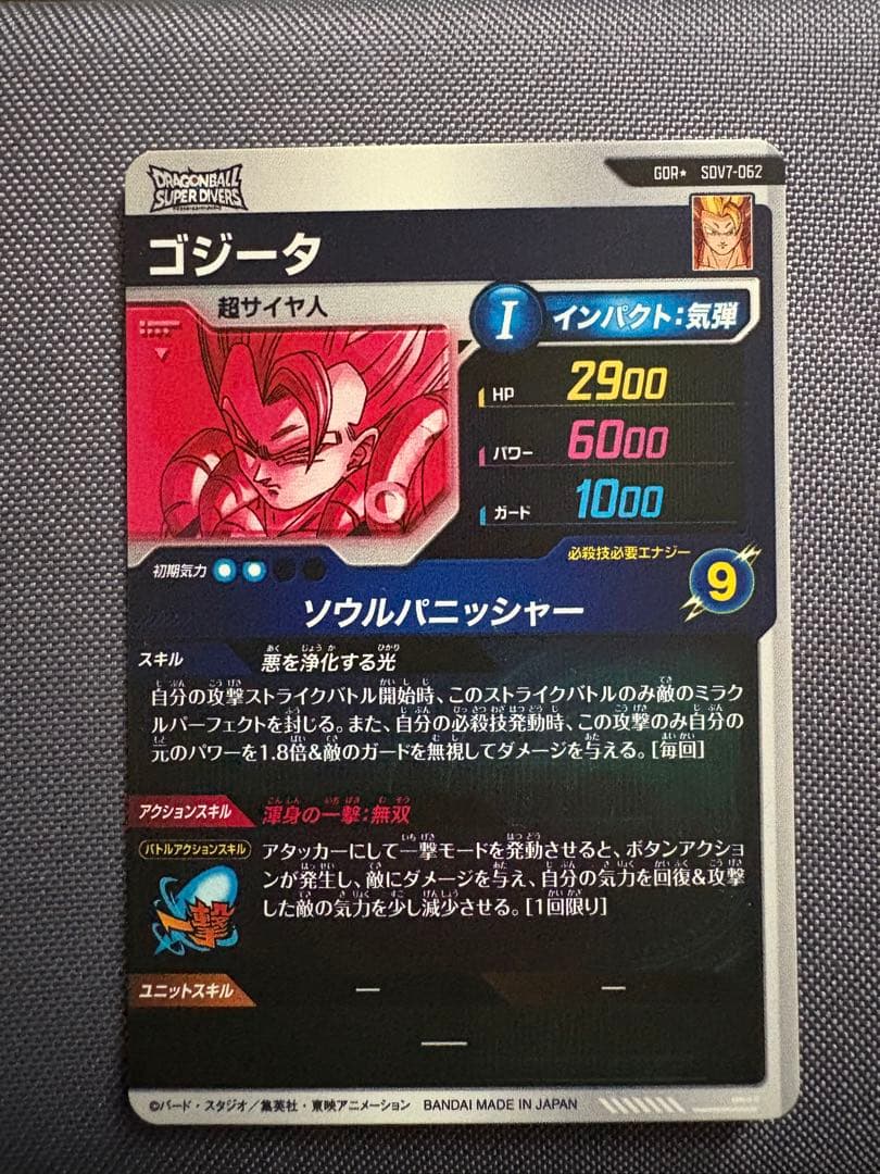 【24h以内メルカリ便発送】SDV7-062 ゴジータ GDR パラレル