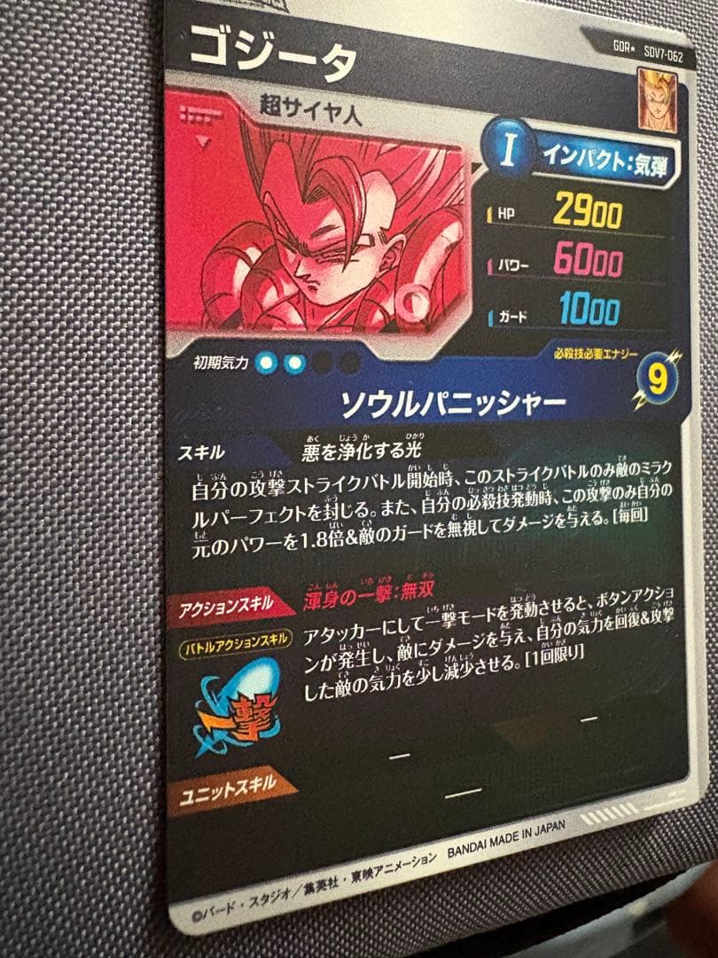 【24h以内メルカリ便発送】SDV7-062 ゴジータ GDR パラレル
