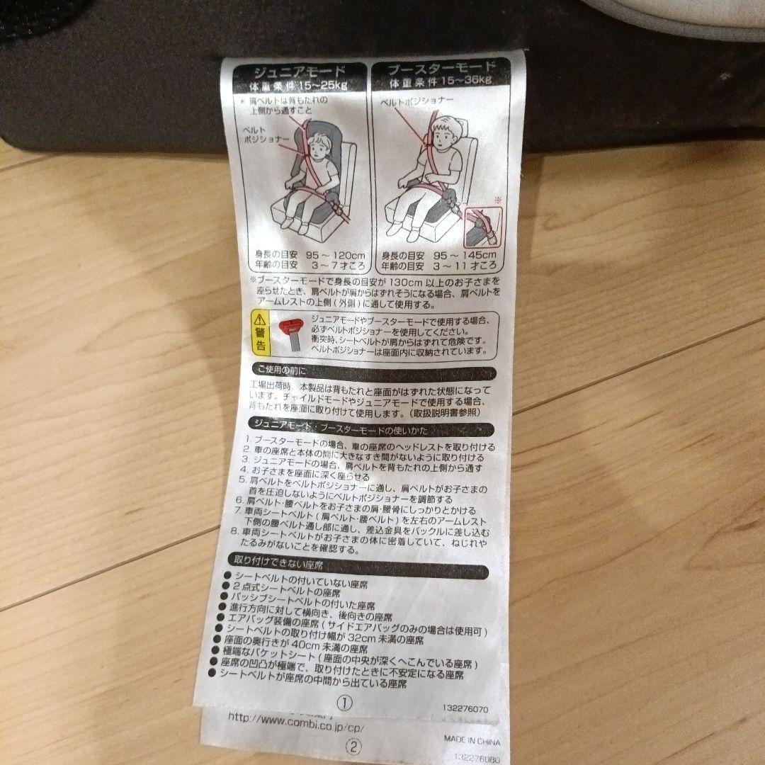 【2台セット】Combi ジュニアシート ジョイトリップ