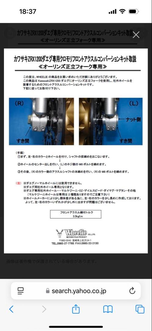 カワサキ ZRX1200 クロモリアクスル