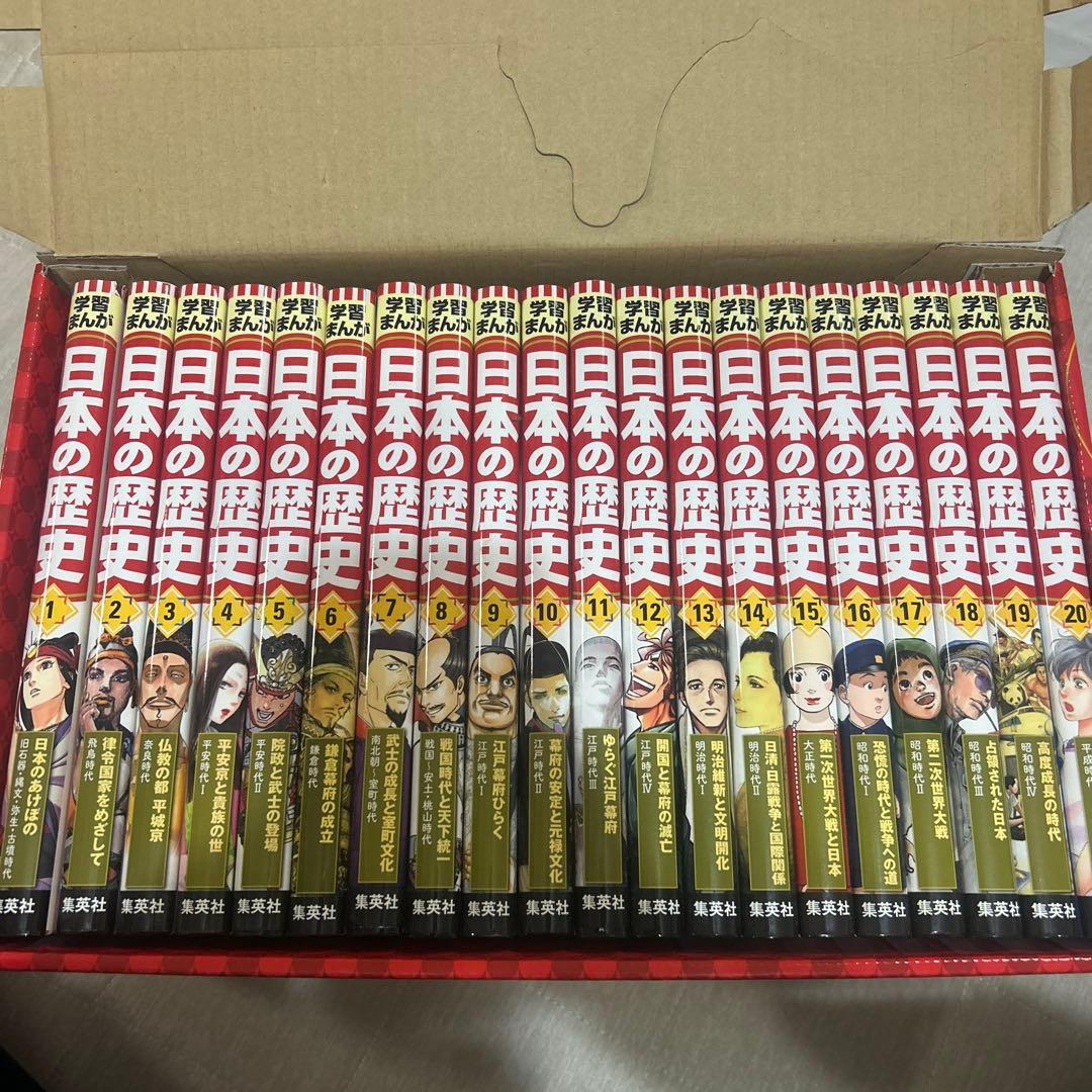 学習まんが 日本の歴史 集英社 全巻セット