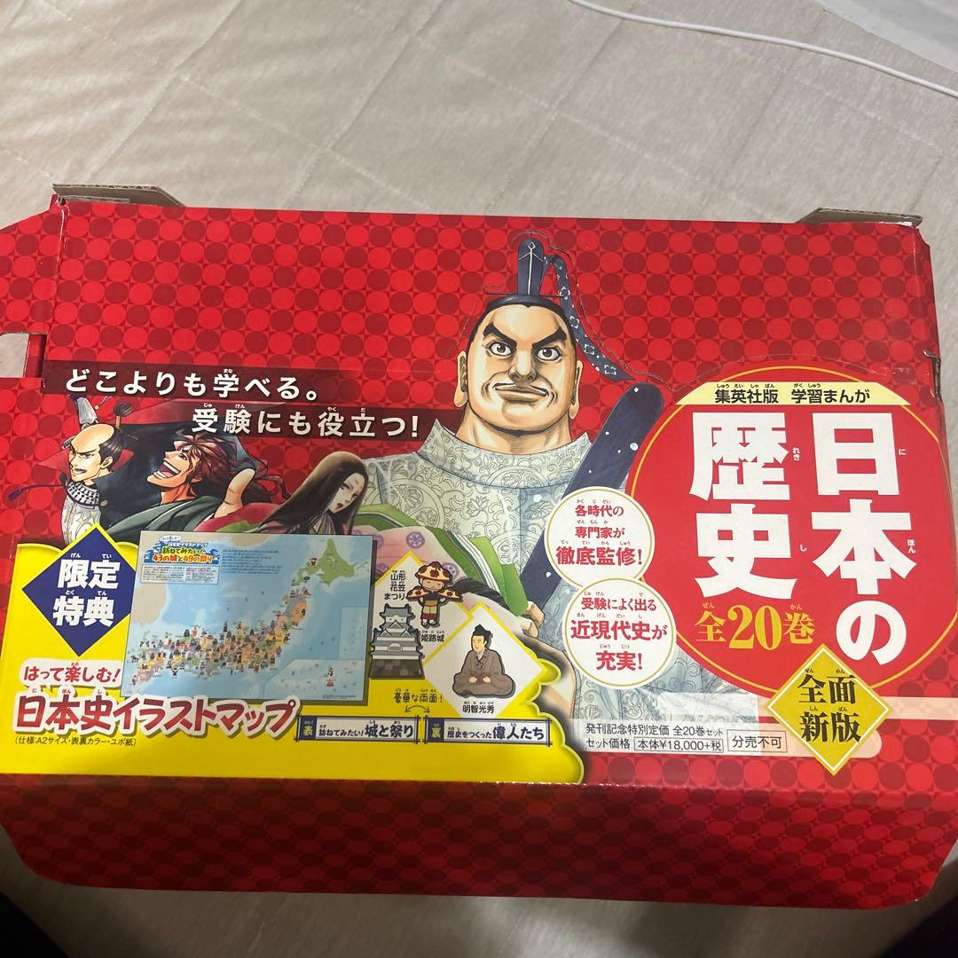 学習まんが 日本の歴史 集英社 全巻セット