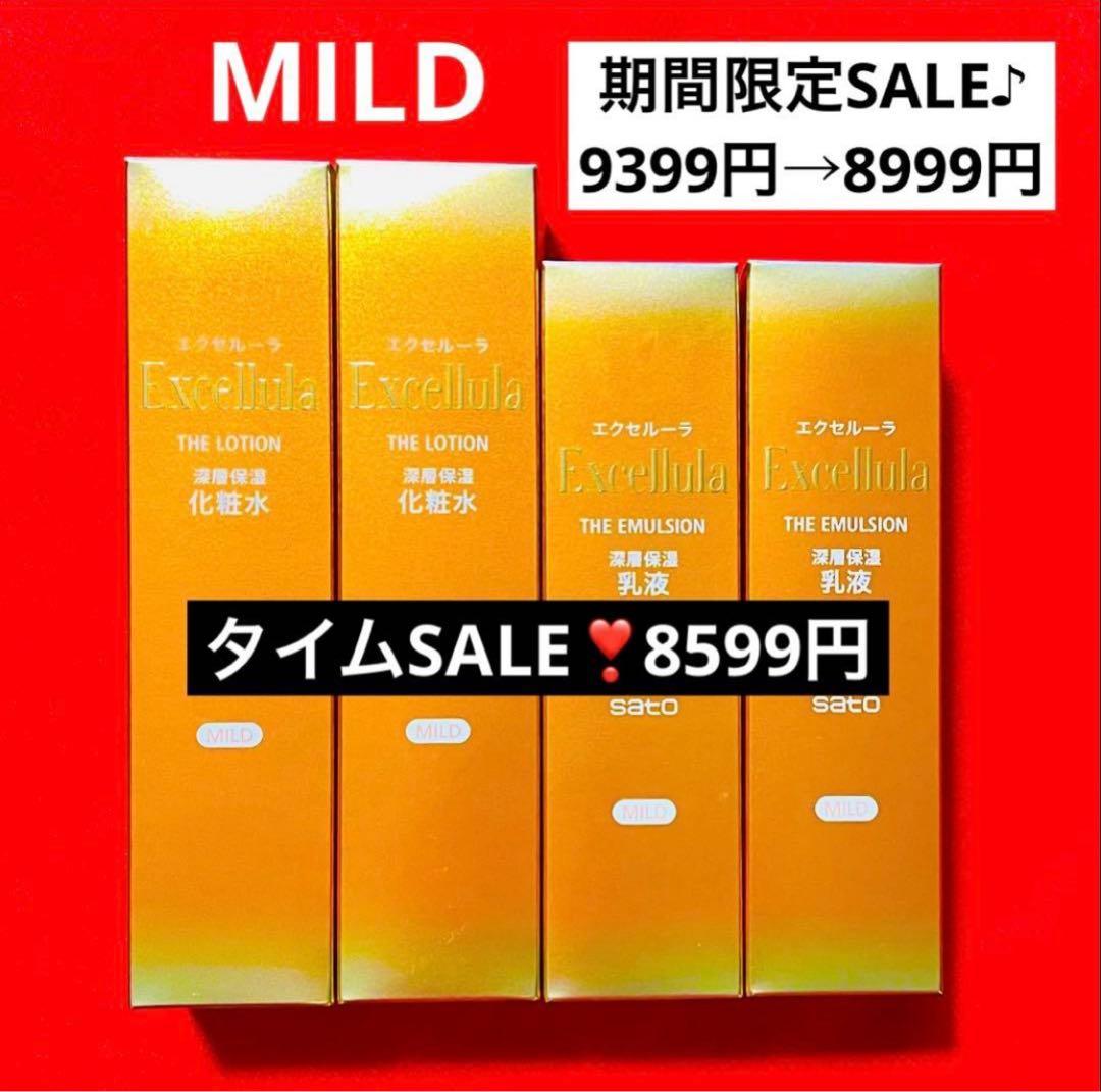 【新品未使用】エクセルーラ(MILD) 化粧水2本・乳液2本セット