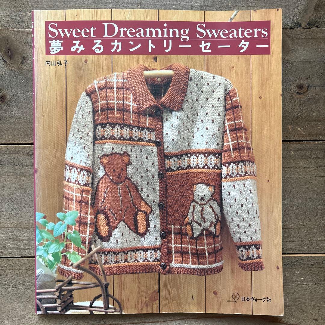 夢みるカントリーセーター　内山弘子