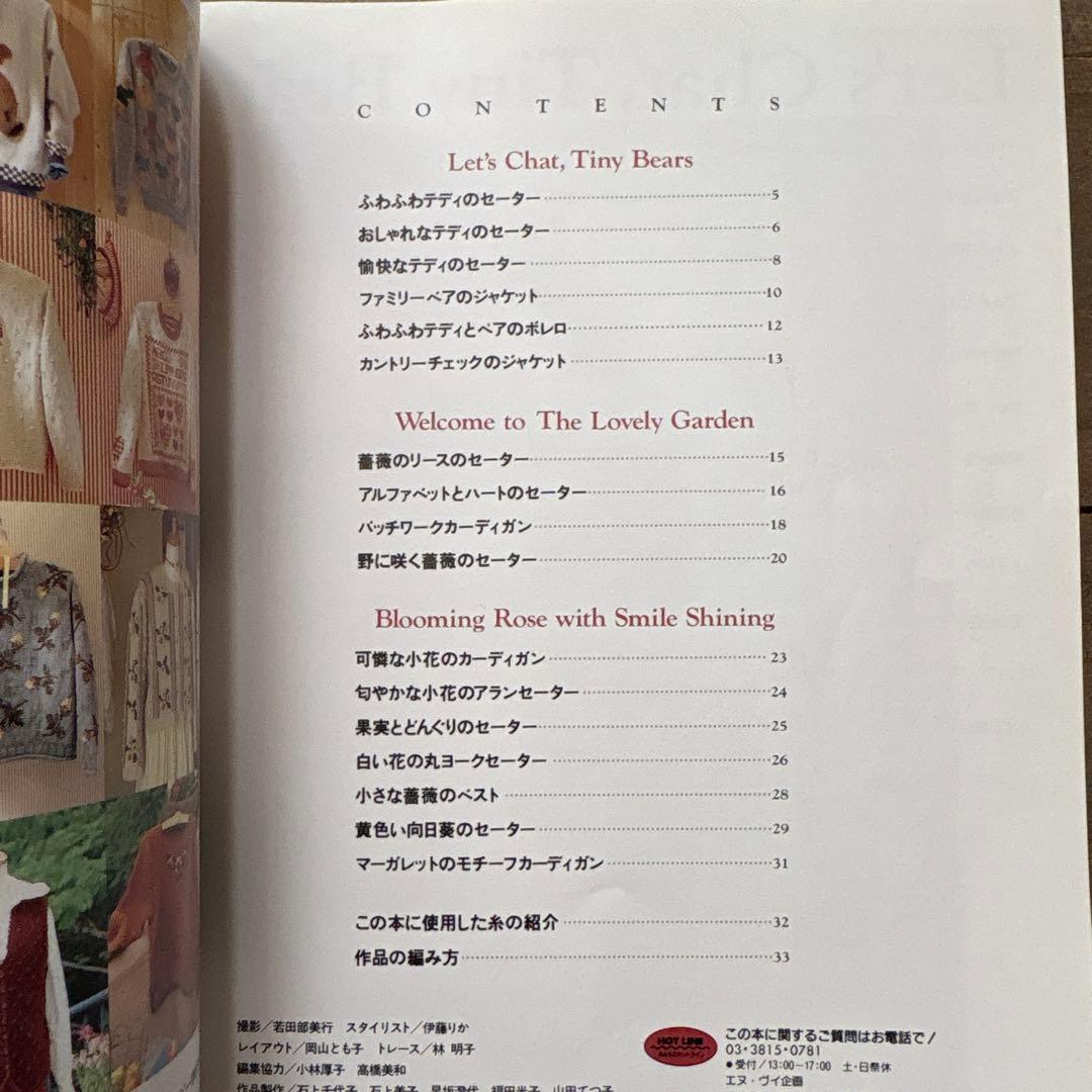 夢みるカントリーセーター　内山弘子