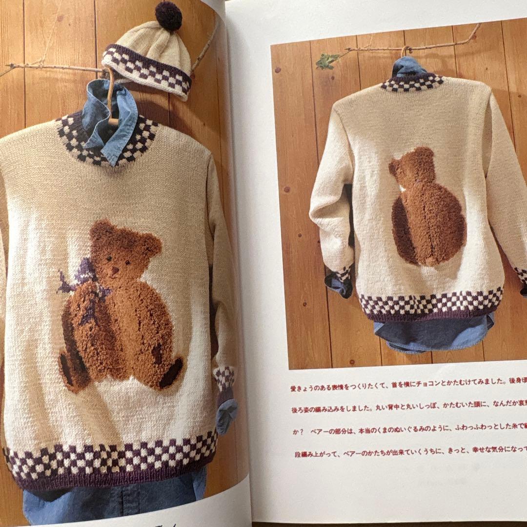 夢みるカントリーセーター　内山弘子