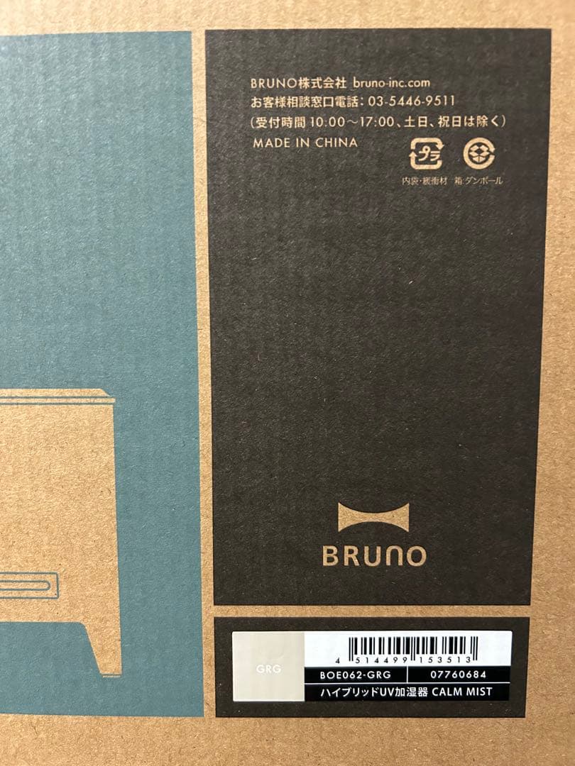 BRUNO ハイブリッドUV加湿器 CALM MIST グレージュ