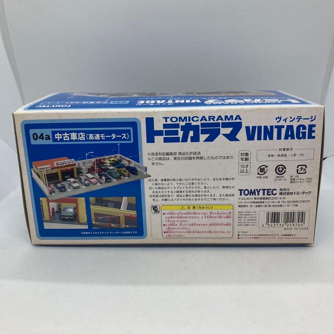 トミーテック　トミカラマ　ヴィンテージ 04a 中古車店(高速モータース)
