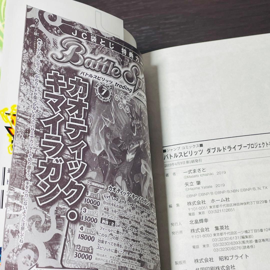 【特典カード2種未開封】バトルスピリッツ ダブルドライブ プロジェクトキマイラ編