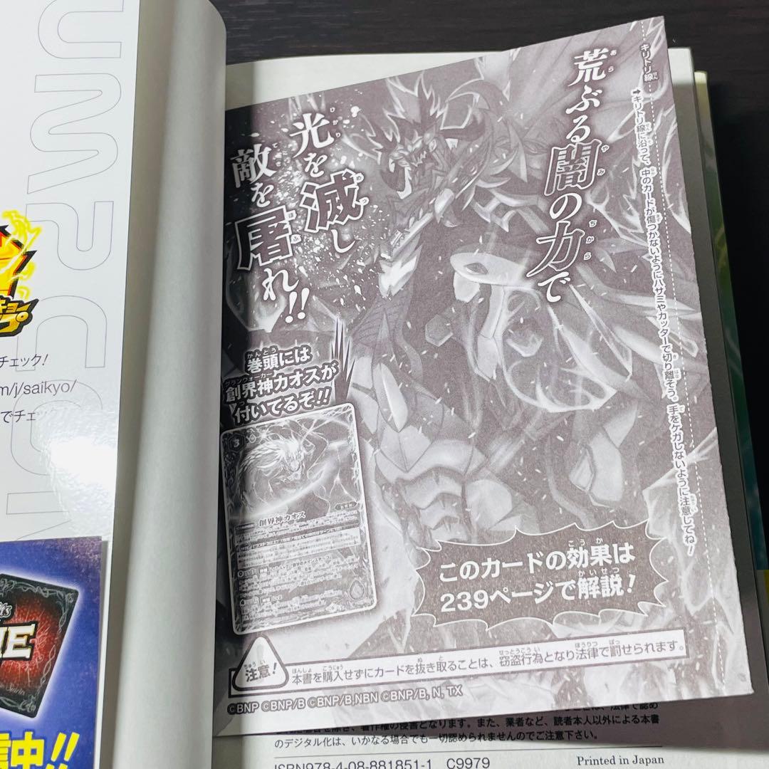 【特典カード2種未開封】バトルスピリッツ ダブルドライブ プロジェクトキマイラ編