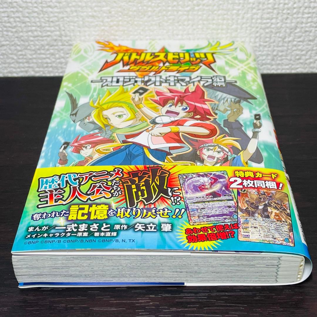 【特典カード2種未開封】バトルスピリッツ ダブルドライブ プロジェクトキマイラ編