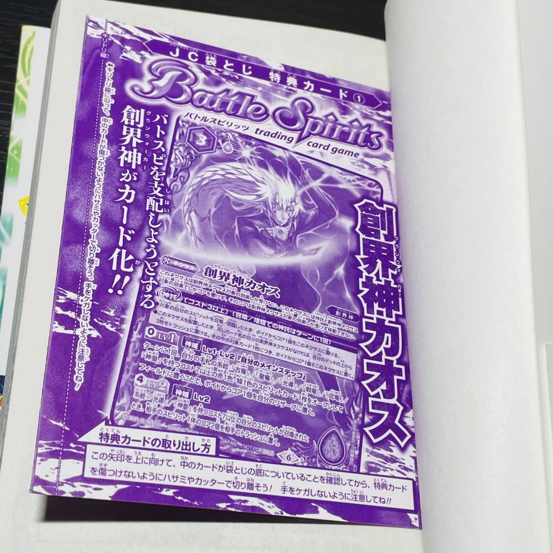 【特典カード2種未開封】バトルスピリッツ ダブルドライブ プロジェクトキマイラ編