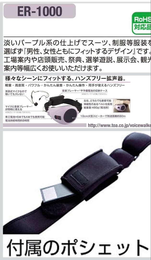 新品未使用　ハンズフリー　拡声器TOA ER-1000 VOICE WALKER