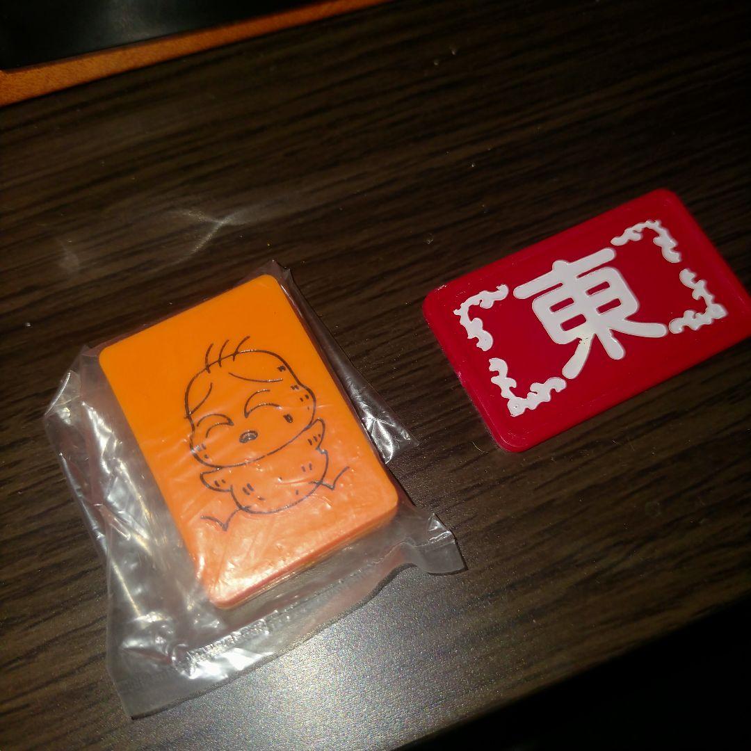 麻雀牌　おーくん様