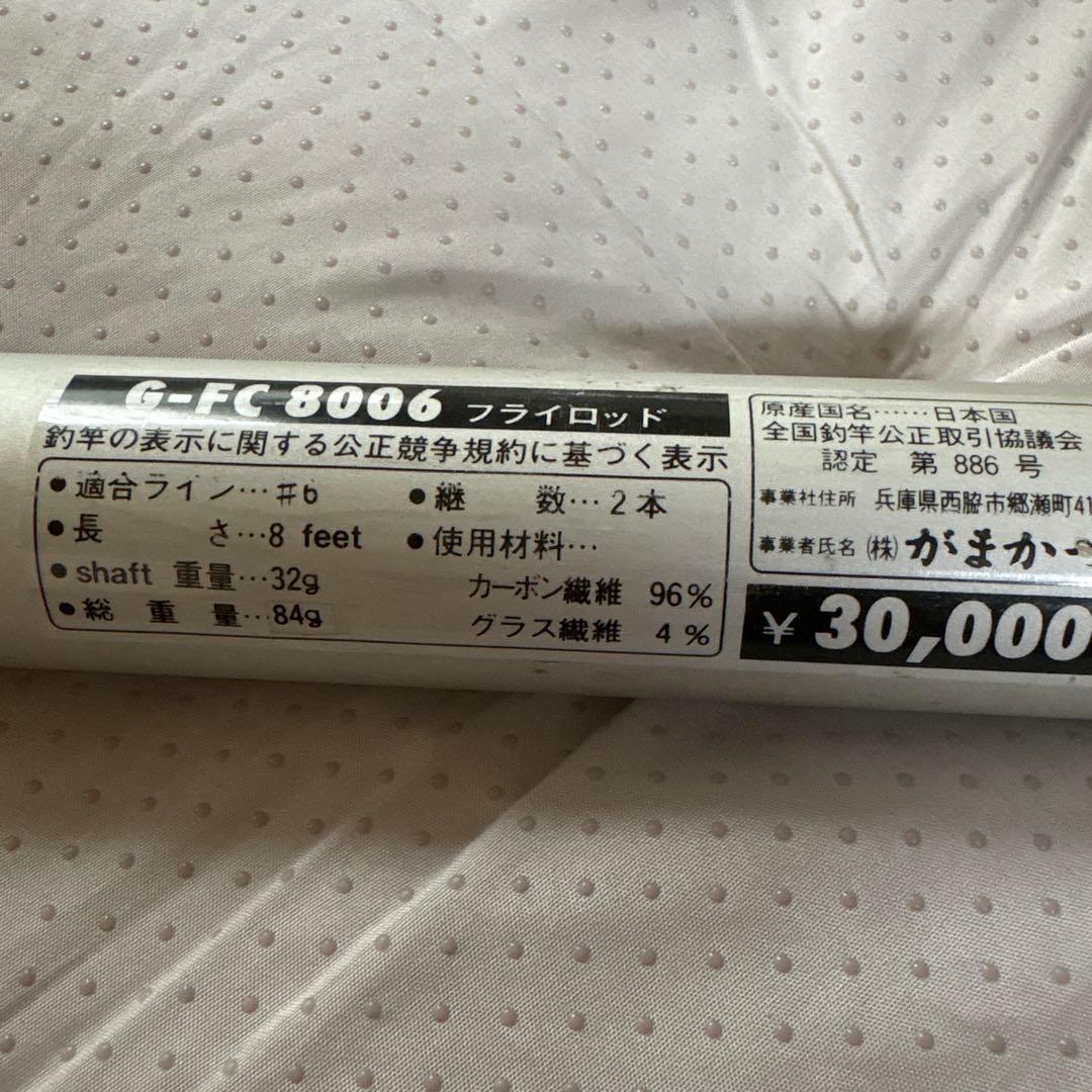 希少がまかつフライロッド#6 最終価格