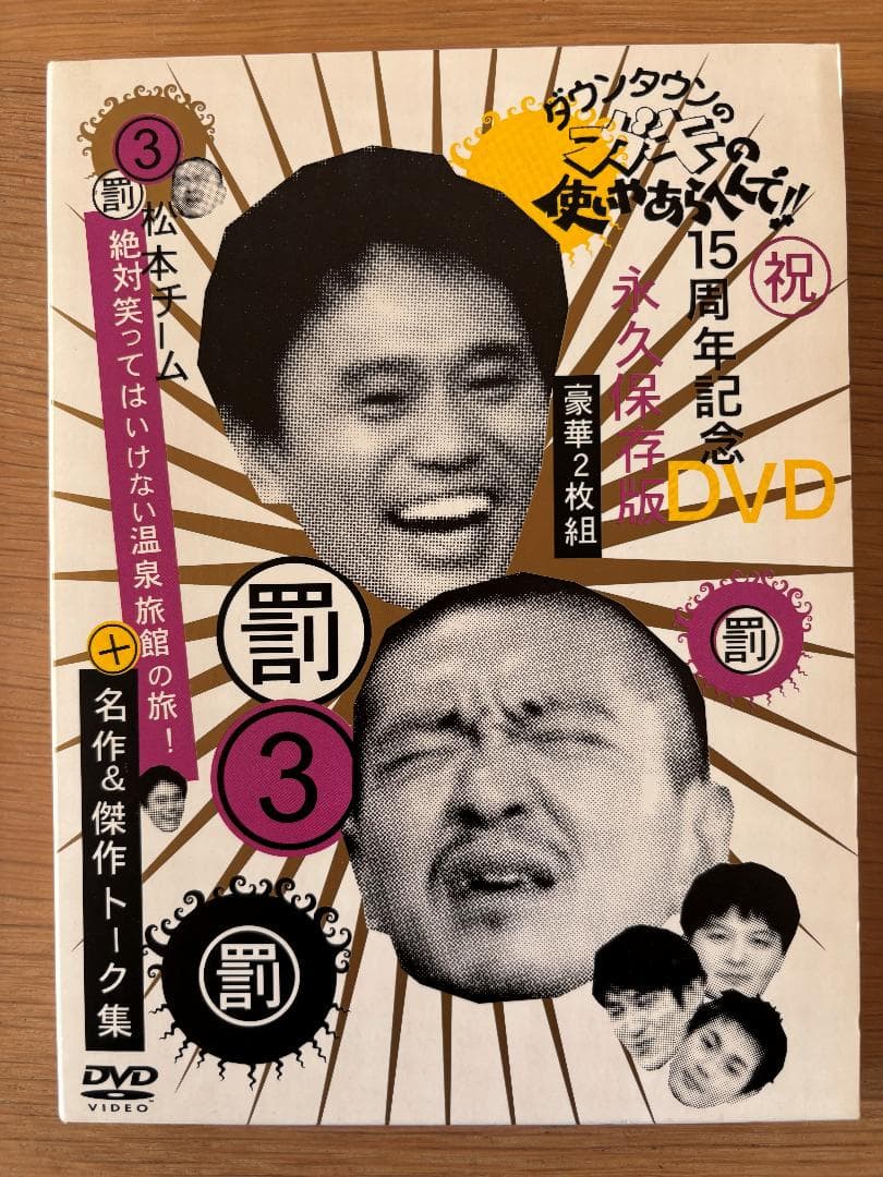 ダウンタウンのガキの使いやあらへんで! DVD６本セット