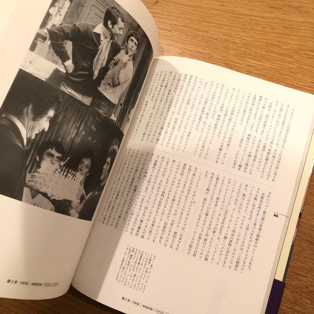 今野雄二映画評論集成 : \"Oysters And Snails\"The Be…