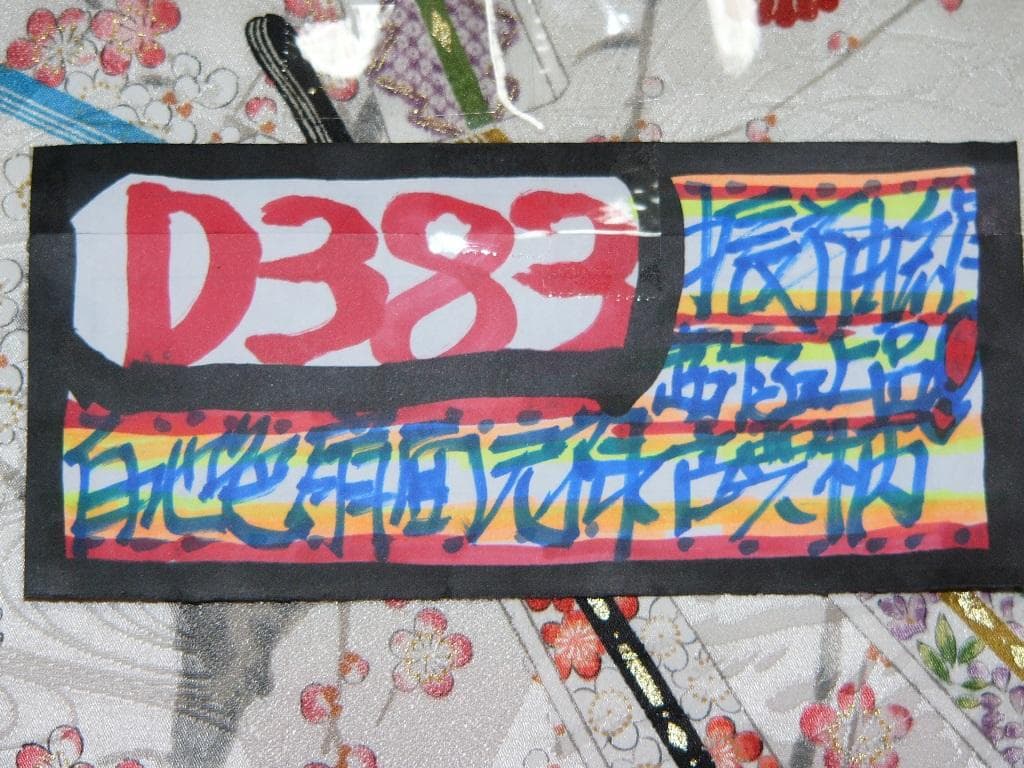 か*ん様 白地扇面元禄梅華柄 絹 身丈約163㎝強裄約67㎝弱未使用超美品並激安