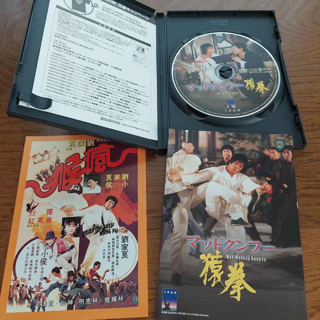 マッドクンフー 猿拳('79香港)