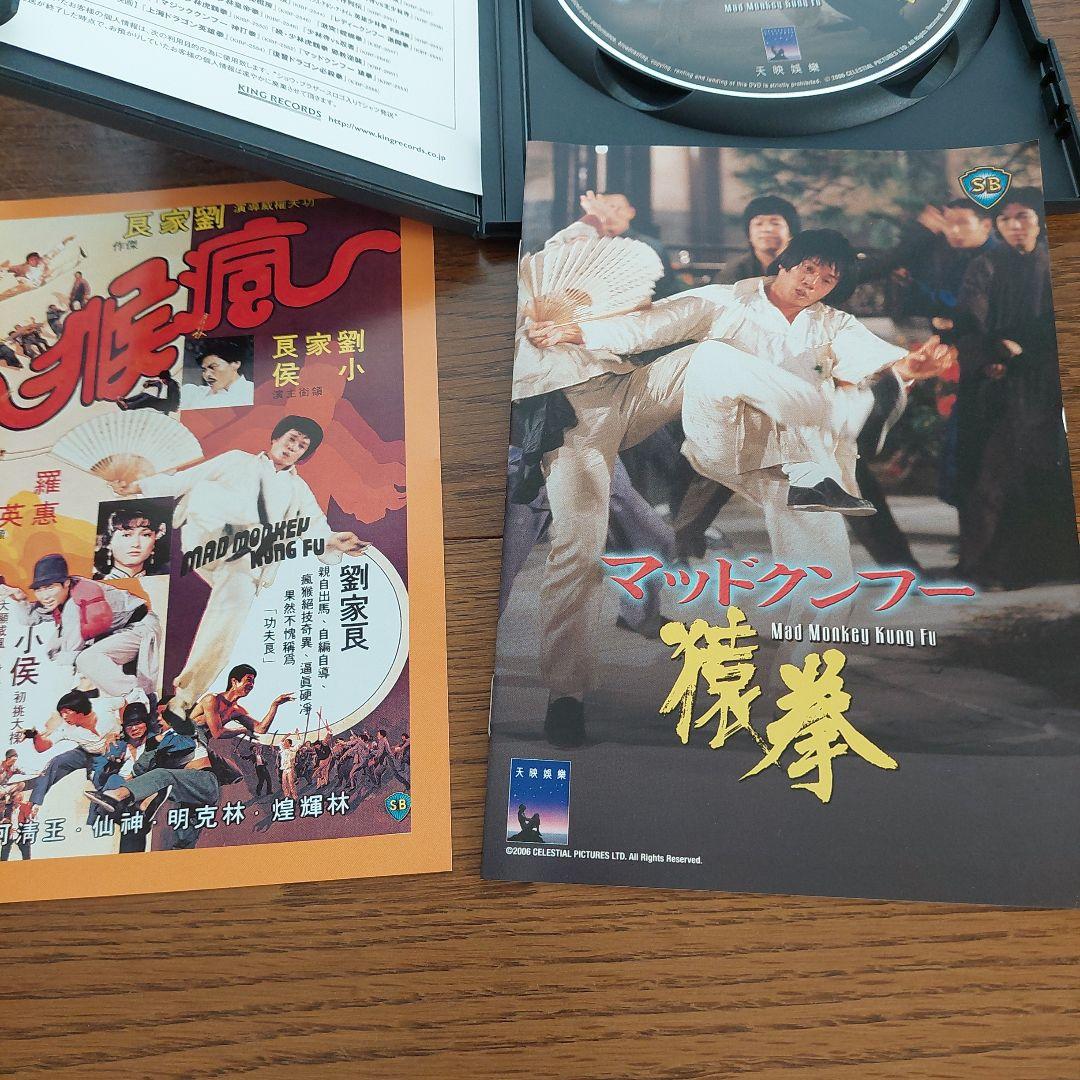 マッドクンフー 猿拳('79香港)