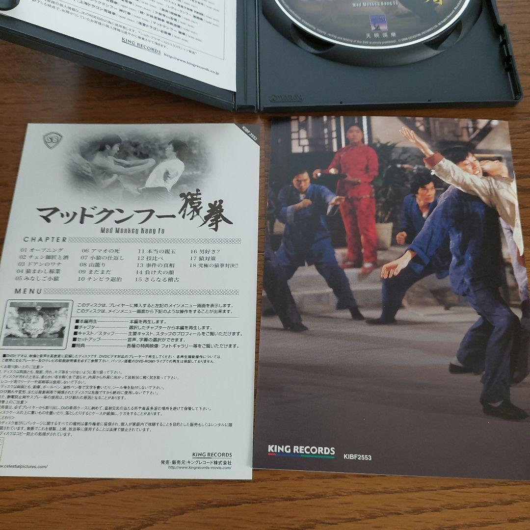 マッドクンフー 猿拳('79香港)