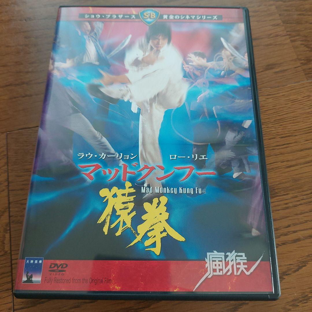 マッドクンフー 猿拳('79香港)