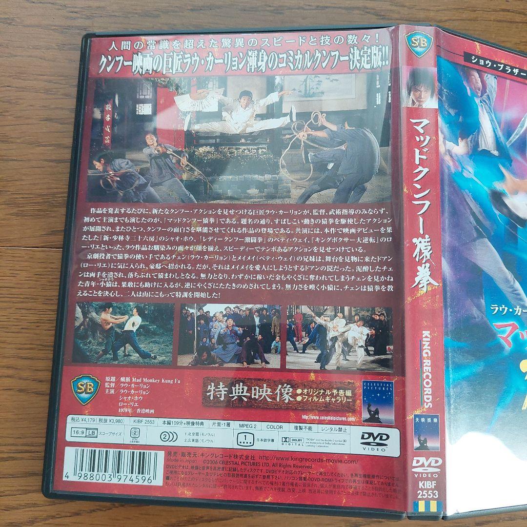 マッドクンフー 猿拳('79香港)