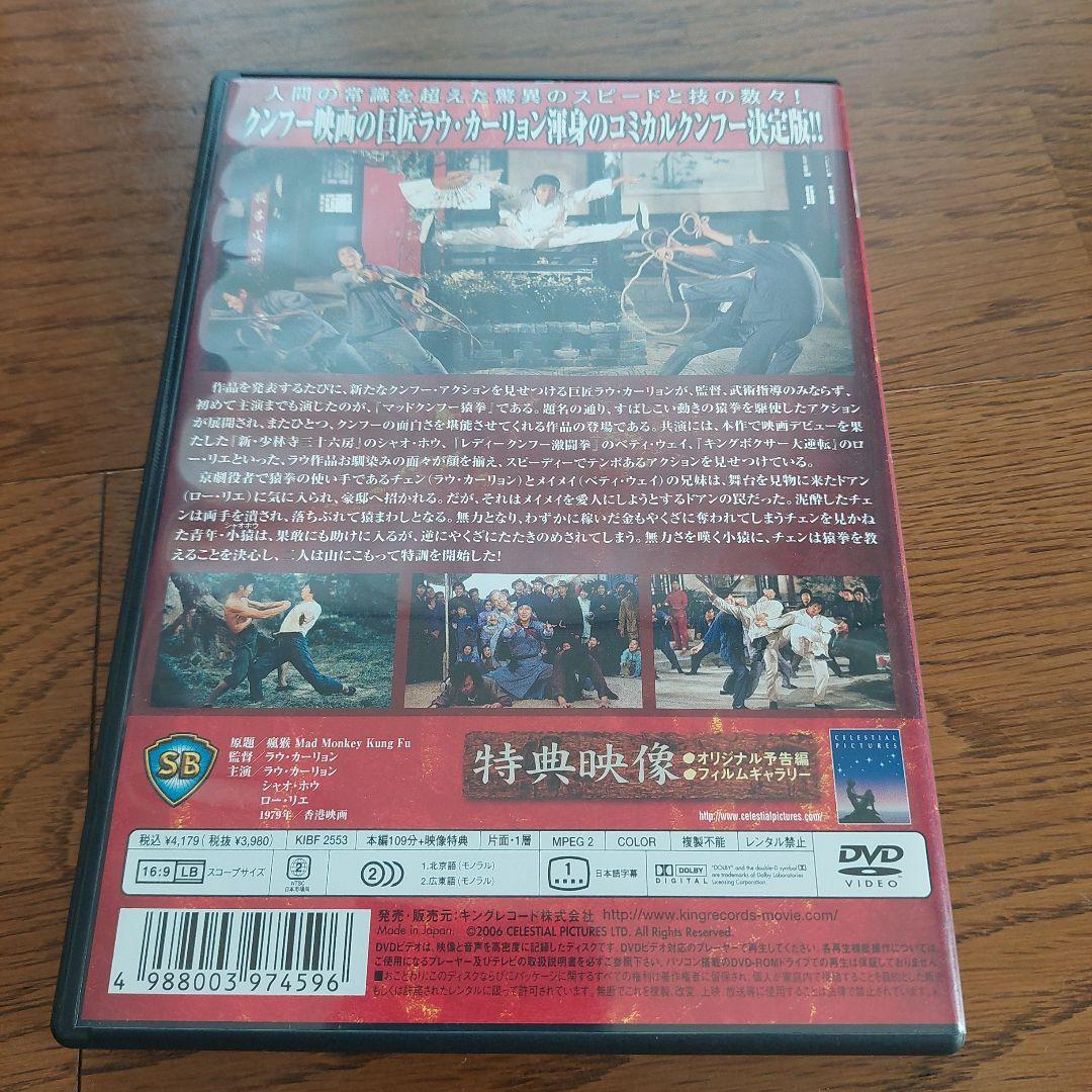 マッドクンフー 猿拳('79香港)