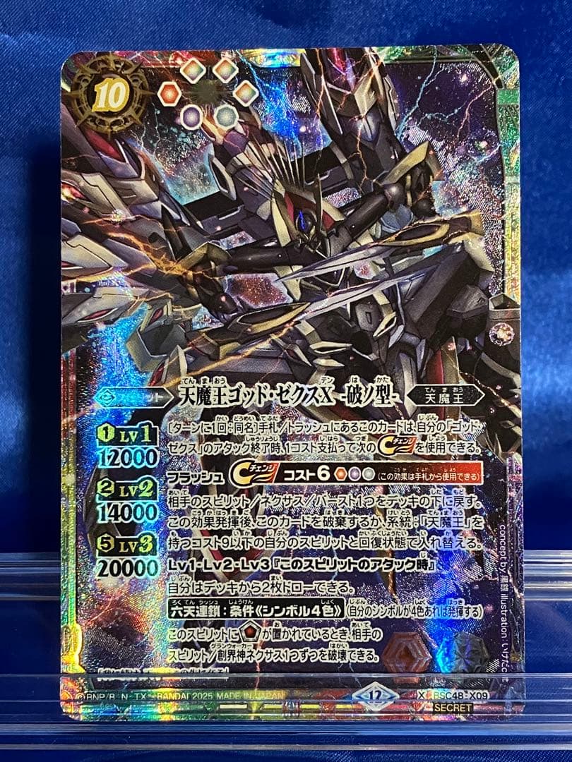 バトスピ　天魔王ゴッド・ゼクスⅩ　破ノ型　シークレット