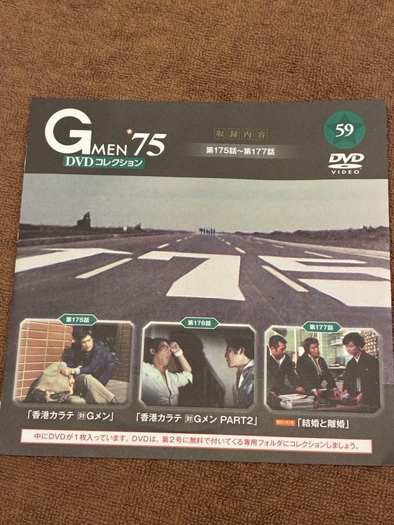 DVD未開封☆Gメン75　DVDコレクション　36号〜63号　DVDのみ28巻