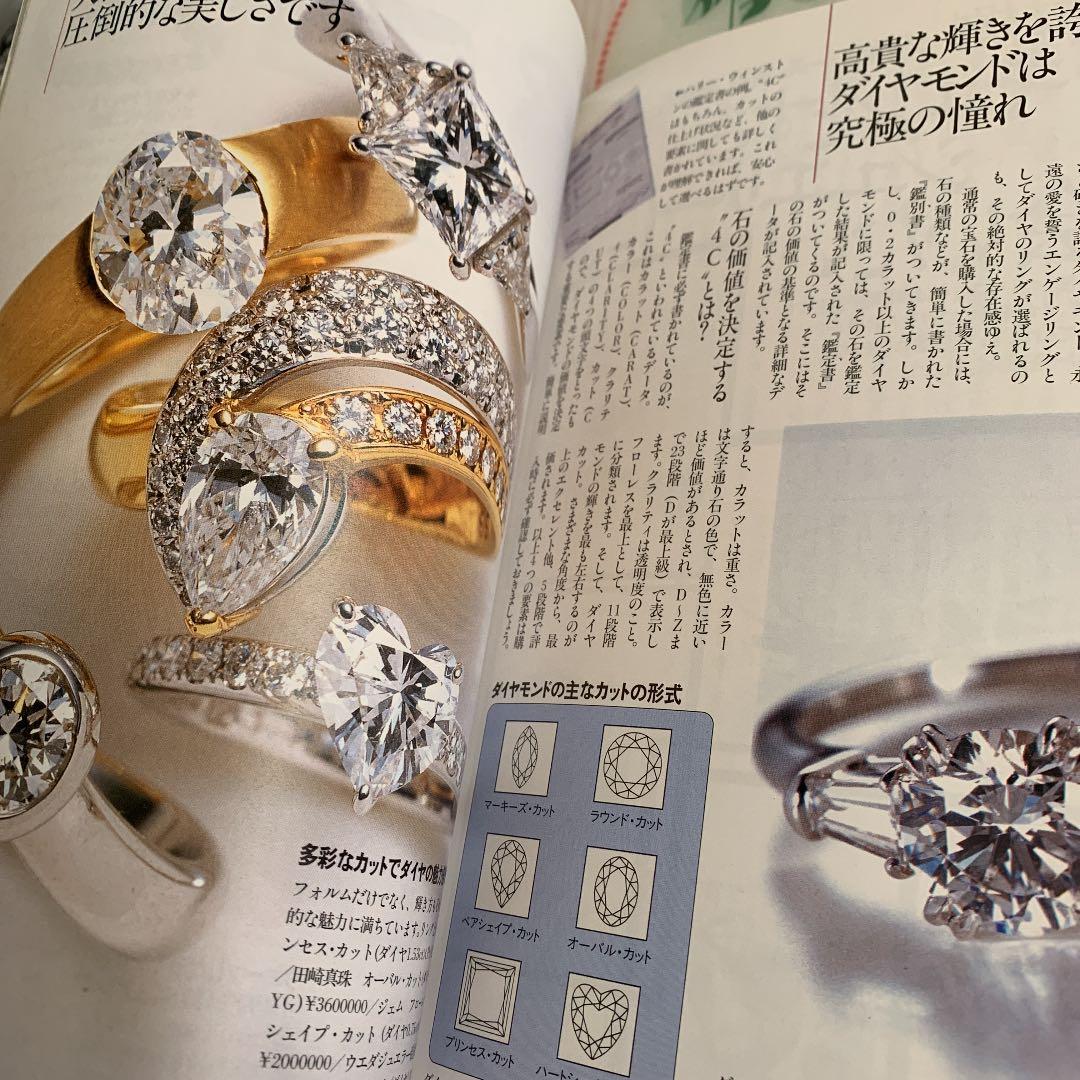 時計&ジュエリーの名品(ブランド)大図鑑 完全保存版