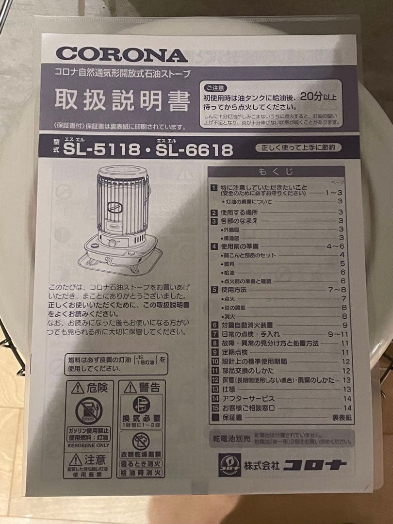 2018年製CORONA 石油ストーブ SL-5118 • SL-6618中古品
