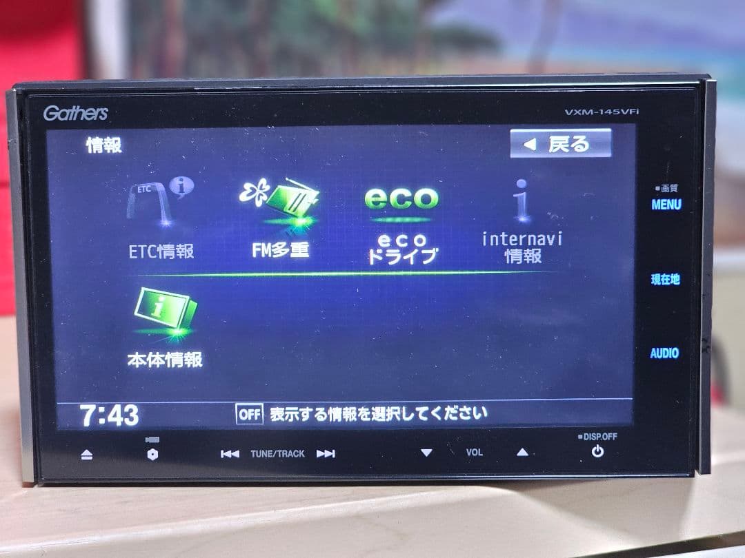 Gathers VXM-145VFI カーナビ ットセキュリティコード付き
