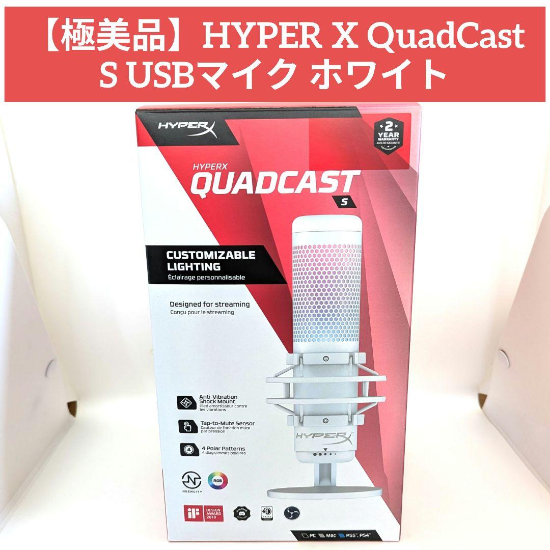 【極美品】HYPER X QuadCast S USBマイク ホワイト