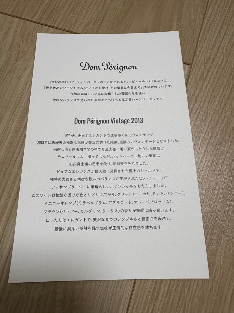 ドン・ペリニヨン ヴィンテージ 2013