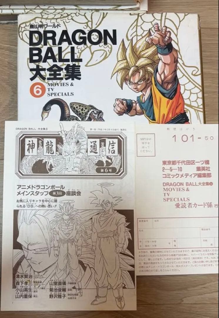 ドラゴンボール大全集9巻セット　全て初版・カードダス・神龍通信あり