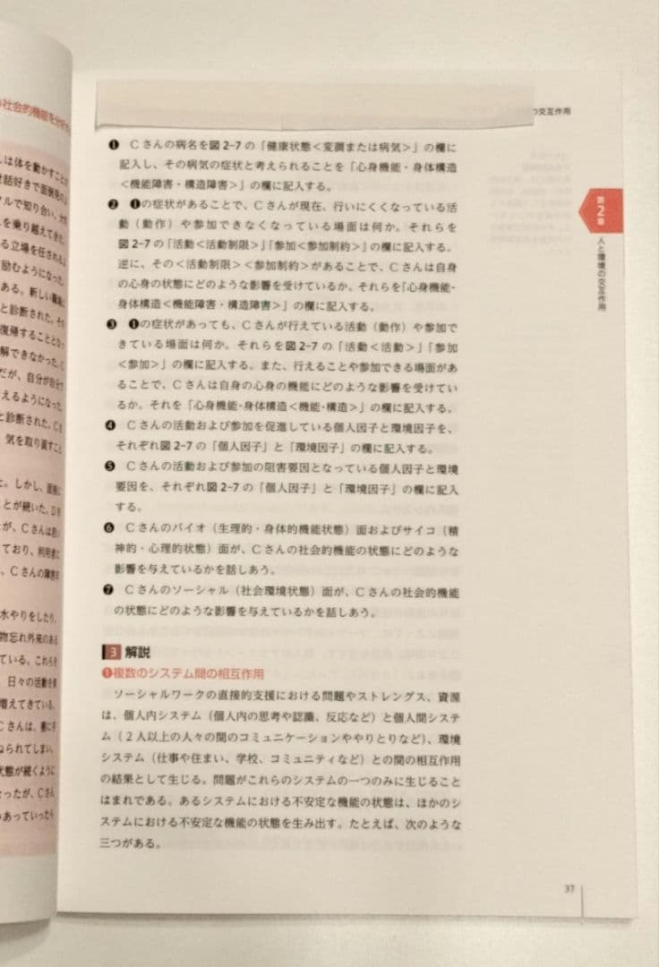 社会福祉士養成講座教科書・国家試験過去問解説集2025 17冊セット